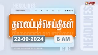 Today Headlines  22 September 2024  காலை தலைப்புச் செய்திகள்  Morning Headlines  Polimer News [upl. by Alithea]