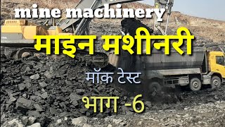 Mine Machinery MCQS PART06 most important for All mining exams mining minemachinery haulage [upl. by Berey]