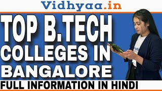 TOP ENGINEERING COLLEGES IN BANGALORE  BTECH COLLEGES IN BANGALORE  ADMISSION FEES PLACEMENTS [upl. by Niram]