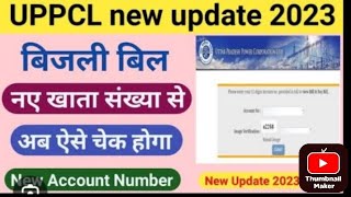 bijli bill kaise check kare uppcl website se online trending viralvideo [upl. by Essex]