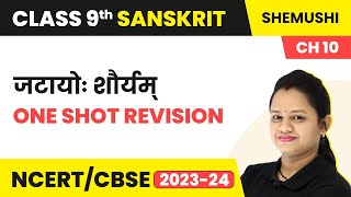 Jatayoh Shouryam जटायो शौर्यम्  One Shot Revision  Class 9 Sanskrit Chapter 10  202425 [upl. by Raskin]