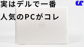 Inspiron 14 5430レビューデルで一番人気のノートPC [upl. by Nolyaw]