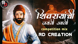 Shivrayanchi Jayanti Aali Competition Mix 🚩🌍✨🔥‼️Shiv jayanti Special ‼️ RD Creation [upl. by Sylvan]