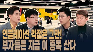 경주마 부자들은 지금 조용히 이 종목 사 모으고 있습니다 feat전래훈 부장차영주김민수 [upl. by Elacim]