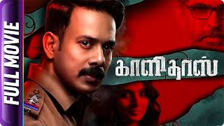 Kaalidas  Tamil Full Movie  Bharath Suresh Menon Aadhav Kannadasan Ann Sheetal [upl. by Bonneau837]