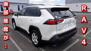 【改良後RAV4】後部座席に乗ってみた結果、ハリアーやカローラクロスに比べて！ [upl. by Cheshire]