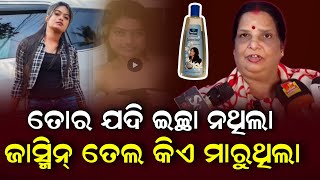 Live in Relationship ଟା ବହୁତ୍ ଖରାପ୍ ଖାଲି ପୁଅ ନୁହଁ ଝିଅର ବି ଭୁଲ୍ ଅଛି II NEWS88 ODISHA [upl. by Hedwig625]