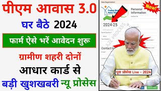 PM Aawas Yojana 30 Online Form Apply Kaise Kare 2024  PM Aawas Yojana Gramin Apply Online [upl. by Stretch648]