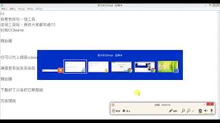 利用ccleaner 清理電腦 [upl. by Asiil]