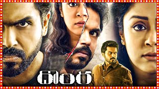 Donga Telugu Action Thriller Full Length HD Movie  Karthi  Jyothika  Nikhila Vimal  TBO [upl. by Blinni843]