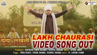 Video Out  Lakh Chaurasi Shyam Sharma  Prem Dehati  DadaLakhmiYashpal Sharma Ravindra Rajawat [upl. by Raymonds524]