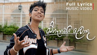 Onakamai Loku ඕනෑකමයි ලොකූ Anjalee Herath  Full Lyrics Video  Bass Boosted [upl. by Schaaff]