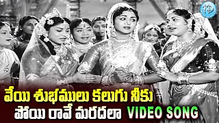 Veyi Subhamulu Kalugu Neeku Full Video Song  Sri Krishnarjuna Yudham Movie  iDreamCelebrityMasti [upl. by Annadiana]