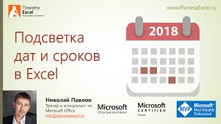 Подсветка дат и сроков в Excel [upl. by Fogel]