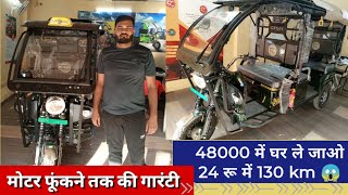 City life e rickshaw quality review 😱 electricvehicle [upl. by Alleras599]