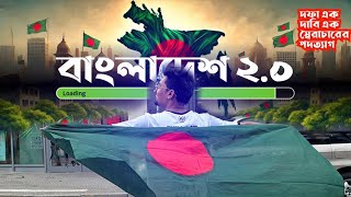 Bangladesh 20 Victory Once Again  Dictator Fled from Bangladesh 2024 [upl. by Kondon]