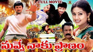 NUVVE NAKU PRANAM  TELUGU FULL MOVIE  PRASANTH  SNEHA  ESWARI RAO  NAZZER  TELUGU CINEMA CLUB [upl. by Nahgam]