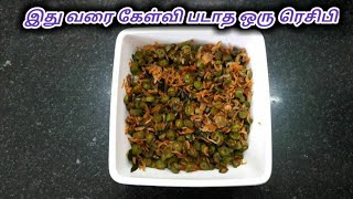 Karuvadu Poriyal  How to make Karuvadu Beans Poriyal in Tamil  Poriyal recipe [upl. by Yerga]