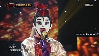 King of masked singer 복면가왕  the East invincibility defensive stage  Y Si Fuera Ella 20180325 [upl. by Holey]