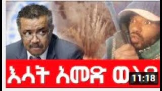 እሳት አመድ ወለደ Agazitube [upl. by Llerdna]