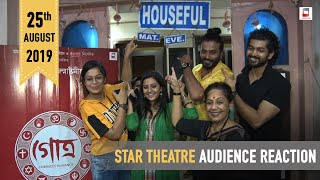 GOTRO  STAR THEATRE  AUDIENCE REACTION  NANDITA  SHIBOPROSAD  NIGEL  MANALI [upl. by Boys277]