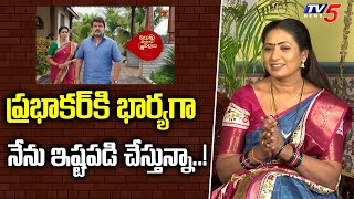 Actress Aamani about her Role as Actor Prabhakar wife  Illu Illalu Pillalu Serial TV5Entertainment [upl. by Paolo29]