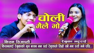 NewLiveDohori  रेनुकाको मृगी नयनले किसानको मनमा आगोनै बाले पछि  Kisan Sijapati Vs Renuka Bhattrai [upl. by Ahsym]