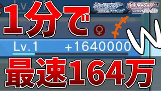 【BDSP】最速最強最楽最高効率の経験値稼ぎ。双子ボム？その20倍ですよ？ふしぎなアメを無消費で使う方法。フリーズさせないメニューバグが最強すぎて効率改善が捗る【ポケモンダイパリメイク実況】 [upl. by Geis298]