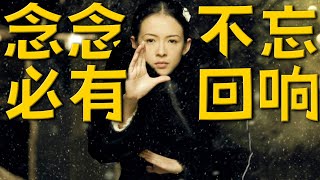 中國最好的武俠片，拉片看懂《一代宗師》  哇薩比抓馬Wasabi Drama [upl. by Carli]