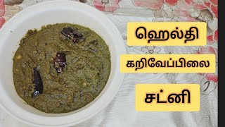 KARIVEPPILLAI CHUTNEY  HEALTHY AND TASTY  MOTHERS WAY RECIPE😋 [upl. by Japeth]