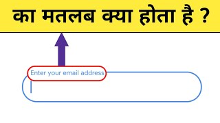 enter your email address ka matlab kya hota hai [upl. by Gyatt]