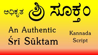 Sri Suktam  Powerful Mantra from Rig Veda Khilani  Kannada Script  Produced by Sri K Suresh [upl. by Lamdin971]