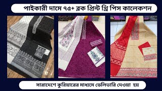 quotPaikari amp Wholesale Dress Markets in Bangladesh Pakistani amp Indian ThreePiece Collectionsquot [upl. by Etnaihc]