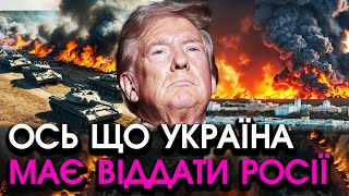 Трамп надіслав У КИЇВ угоду про ВИВІД ВІЙСЬК РФ путін уже ПІДПИСАВ у нього лише ОДНА головна УМОВА [upl. by Otreblasiul996]