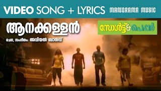 Aanakallan  Video Lyrical  Salt N Pepper  Avial Band  Rex Vijayan  Film Songs [upl. by Nytsud137]