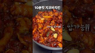 치킨 너무 비싸서 만들어 먹어요 [upl. by Amairam397]