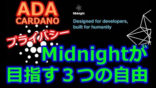 【カルダノADA 10万円勝負】20230225 第1438話 Midnightが目指す３つの自由 694199円（5942 [upl. by Pelson]