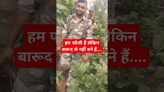 हम फौजी हैं लेकिन बारूद से नहीं बने हैं।viralvideo viralshorts indianarmy army armyemotional [upl. by Neenahs]