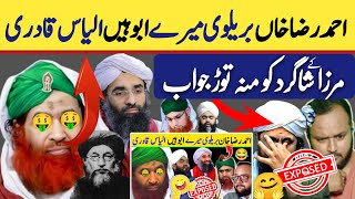 Iyas Qadri About Engineer Mirza Ka Student  Ilyas Qadri Funny Video  Ala Hazrat  Barelvi  Foryou [upl. by Brieta134]