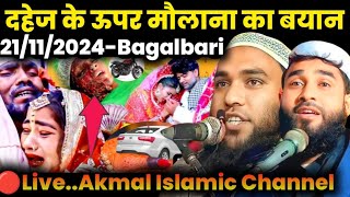 🔴LiveBagalbari Jalsa21112024Maualna Sirajul Islam Salafi Maulana Emdadul Haque Waz [upl. by Ahsillek]