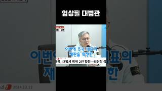 최강욱 quot정경심 교수의 2심에 유죄 선고를 했던 판사quot 회피를안했다 최강욱 매불쇼 최욱 [upl. by Acker]