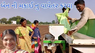 🌽 Ben Ni Makay Nu Vave Tar Krva 🌽 બેન ની મકાય નું વાવેત્રર કરવા 🌽 [upl. by Zennie147]