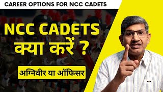 NCC Cadets क्या करें  अग्निवीर या ऑफिसर  CAREER OPTIONS FOR NCC CADETS ncc indianarmy [upl. by Itnaihc]