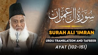 Surah AaleImran Ayat 102  151 Tafseer By Dr Israr Ahmed  Bayan ul Quran By Dr Israr Ahmad [upl. by Epilef]