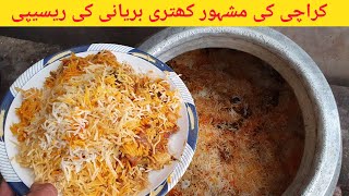 Special Khatri Biryani Recipe By Cooking With Kawish [upl. by Swigart303]