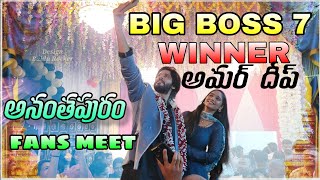 quotBig Boss Runner Up Amardeep Fans Meet in Anantapur  Anantapur Vlogsquot [upl. by Vivianne]