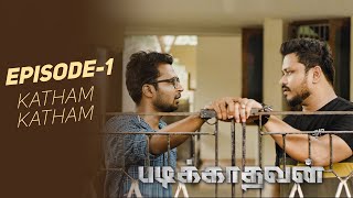 Padikathavan  Katham Katham  Episode  1  Ft Vj Siddu ShaRa  Blacksheep [upl. by Ysied]