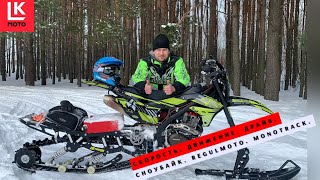 СНОУБАЙК REGULMOTO ZR 300  MONOTRACK ULTRA 35 [upl. by Ahasuerus]