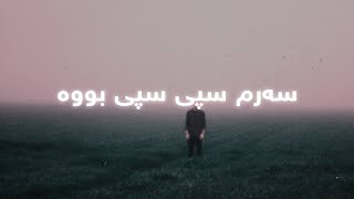 Ata Qaradaxi  Piry Lyrics  عەتا قەرەداغی  پیری  ژێرنوس [upl. by Simpson489]