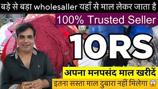 10RS  Export Surplus अभी नहीं तो कभी नहीं  Biggest Wholesaler Export Surplus Jaipur [upl. by Airrej]